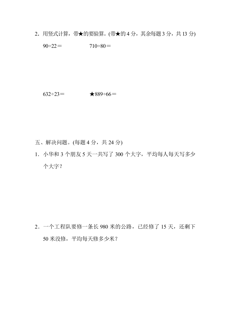图片[3]-四年级数学上册专项复习卷1（苏教版）-久久学科网
