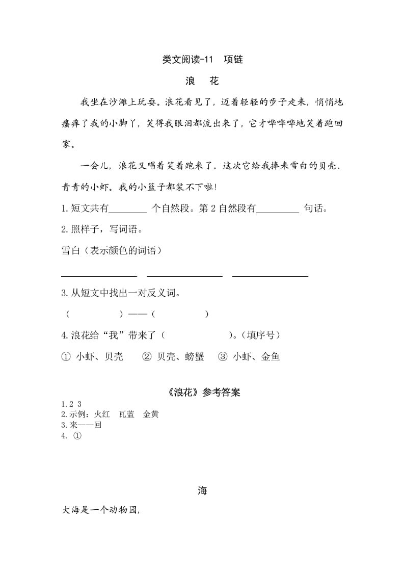 一年级语文上册类文阅读-11项链（部编版）-久久学科网