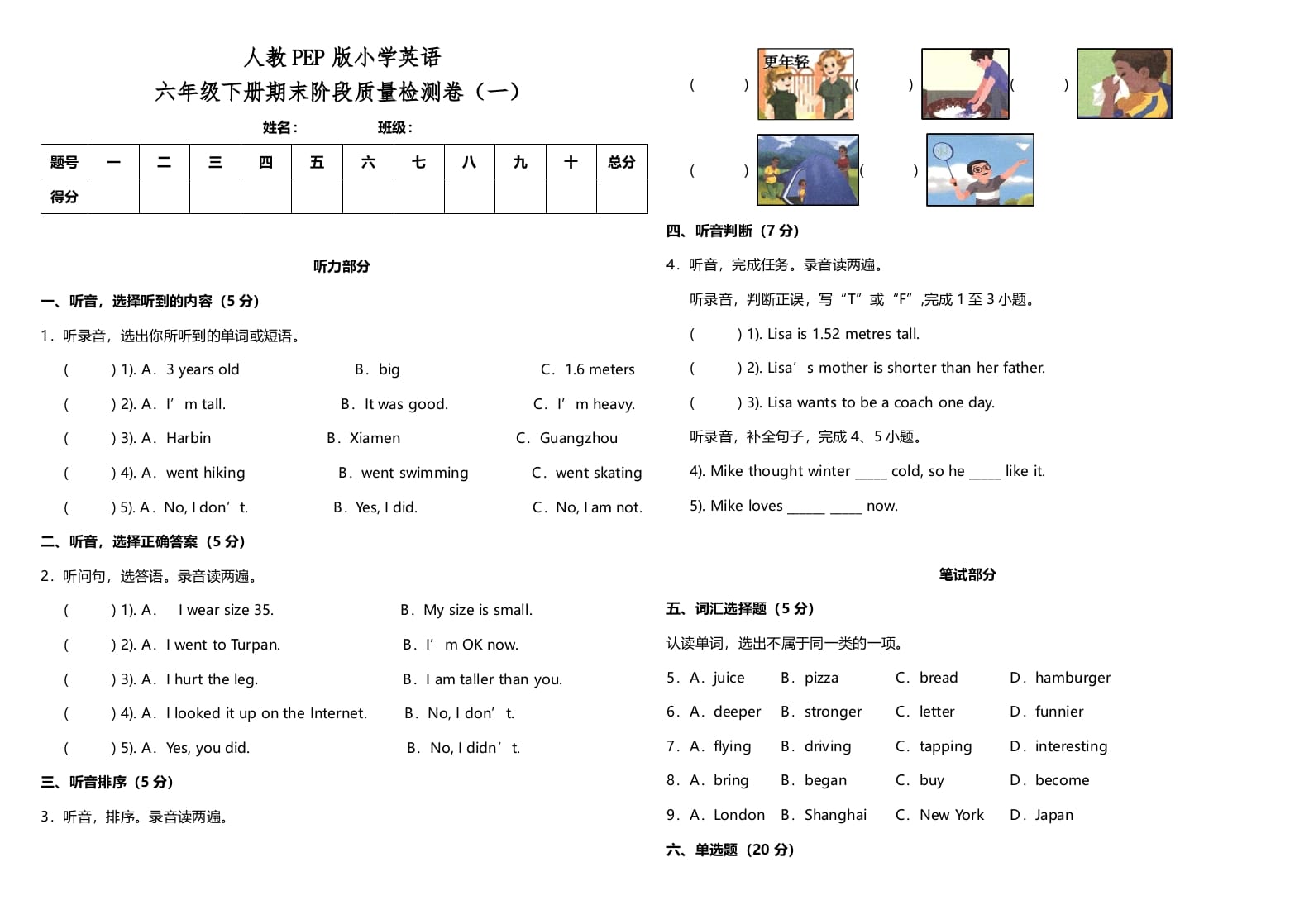 六年级英语下册人教PEP版期末阶段质量检测卷（一）（含参考答案）-久久学科网