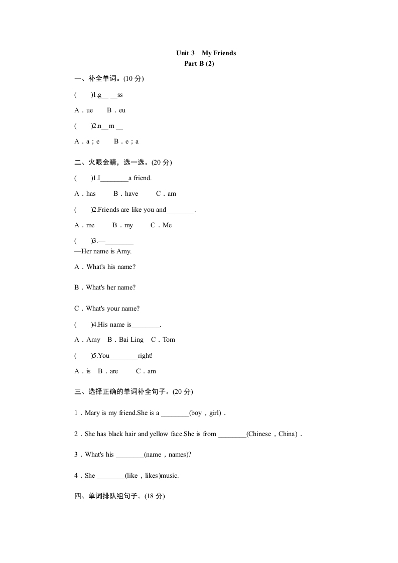 四年级英语上册课时测评Unit3MyFriends-PartB练习及答案(2)（人教PEP）-久久学科网