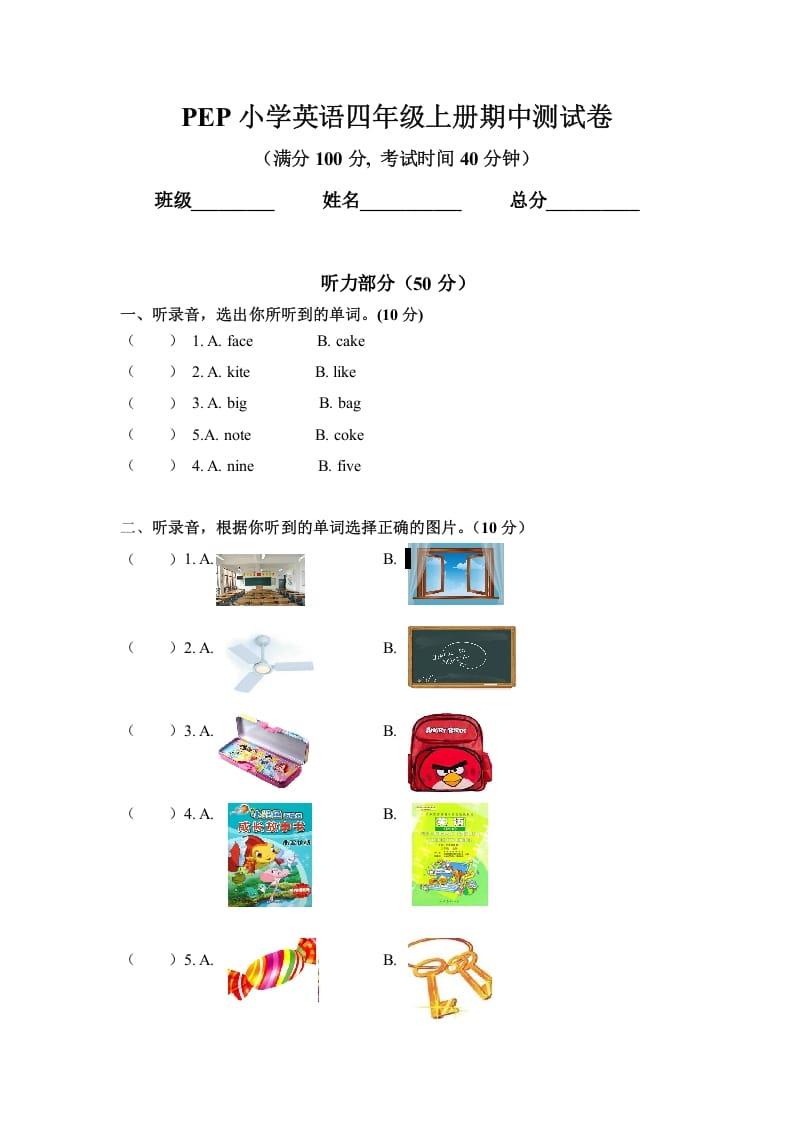 四年级英语上册期中测试卷4（人教PEP）-久久学科网