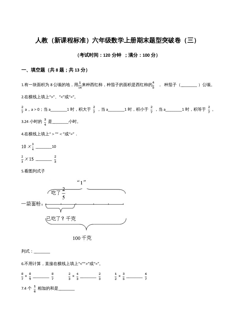 六年级数学上册期末题型突破卷（三）（人教版）-久久学科网