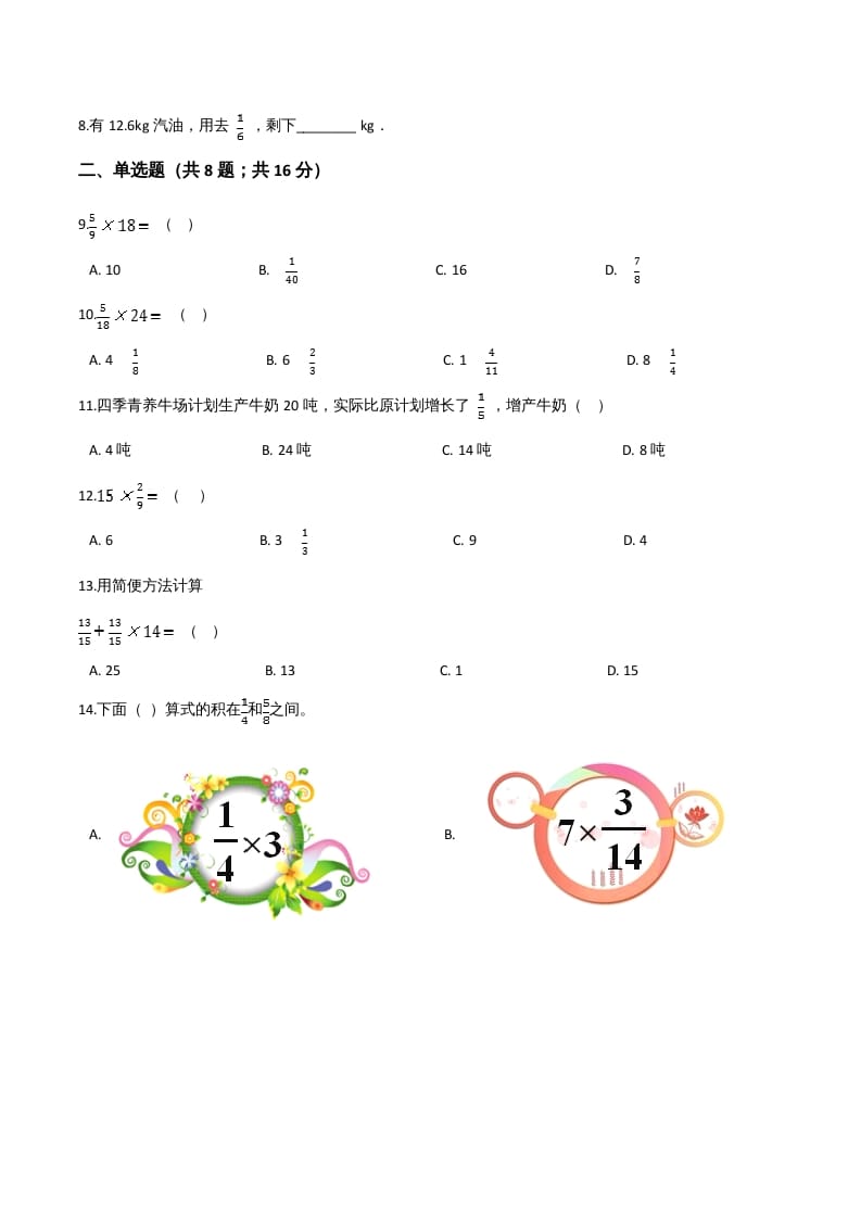 图片[2]-六年级数学上册期末题型突破卷（三）（人教版）-久久学科网