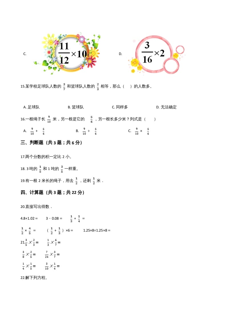 图片[3]-六年级数学上册期末题型突破卷（三）（人教版）-久久学科网