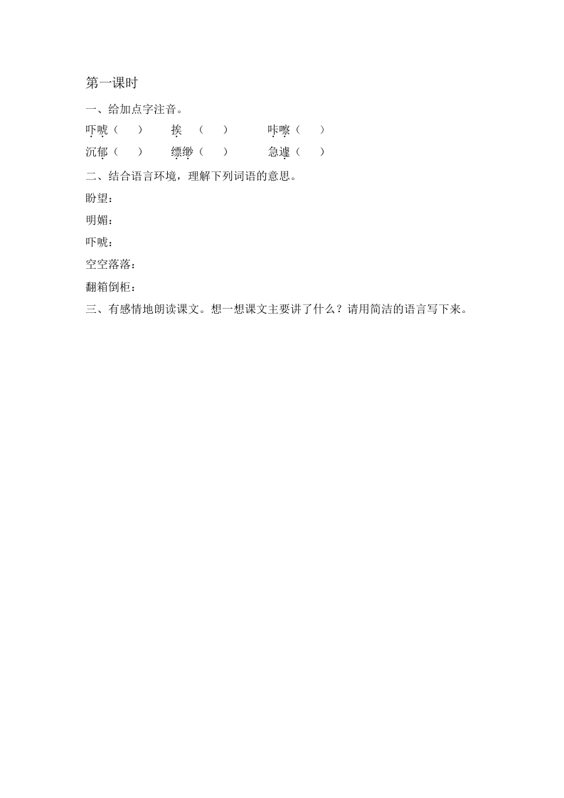 六年级语文下册9那个星期天课时练-久久学科网