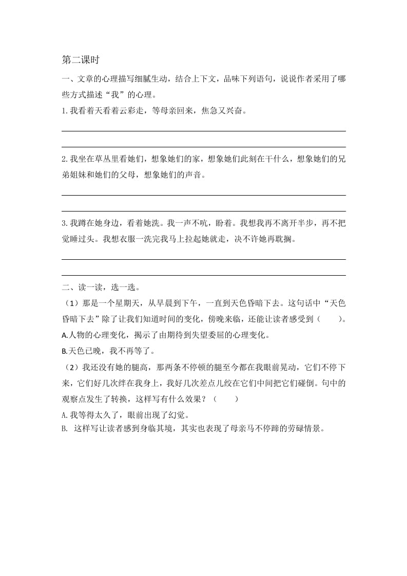 图片[2]-六年级语文下册9那个星期天课时练-久久学科网