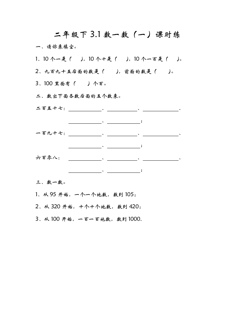 二年级数学下册3.1数一数（一）-久久学科网