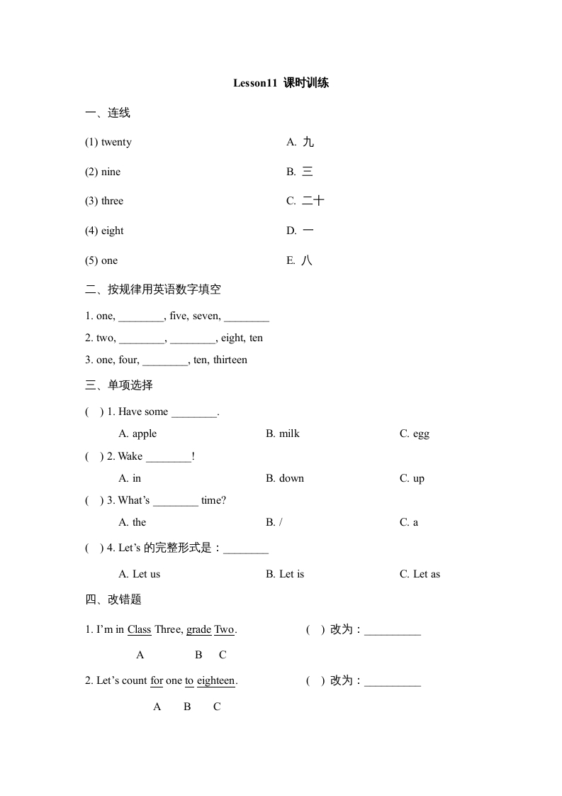 四年级英语上册Lesson11_课时训练（人教版一起点）-久久学科网