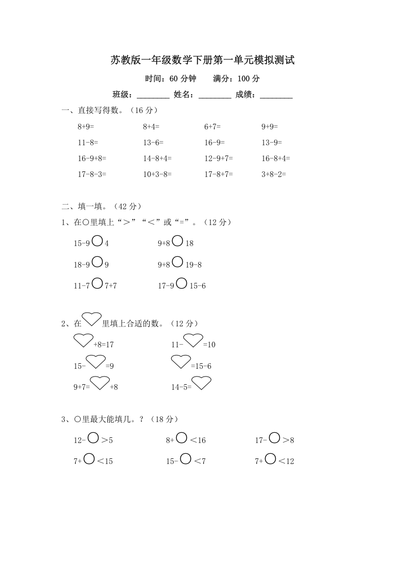 一年级数学下册单元测试-第一单元苏教版2-久久学科网