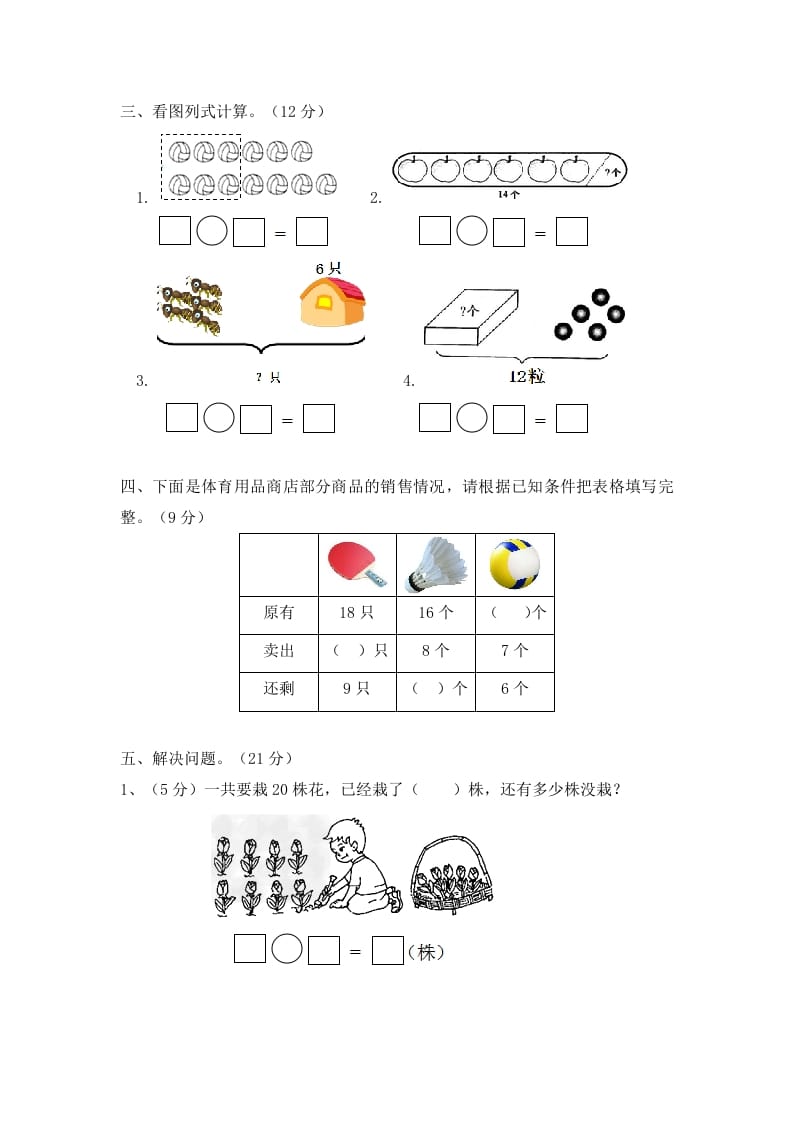图片[2]-一年级数学下册单元测试-第一单元苏教版2-久久学科网