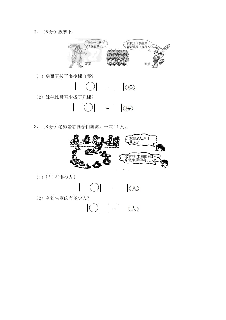 图片[3]-一年级数学下册单元测试-第一单元苏教版2-久久学科网