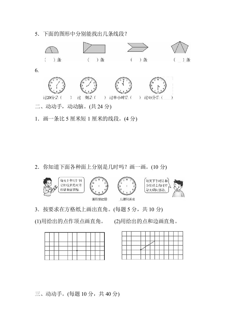 图片[2]-二年级数学上册期末总复习4（人教版）-久久学科网