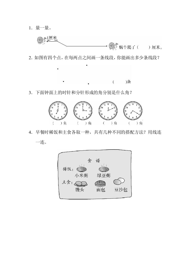 图片[3]-二年级数学上册期末总复习4（人教版）-久久学科网