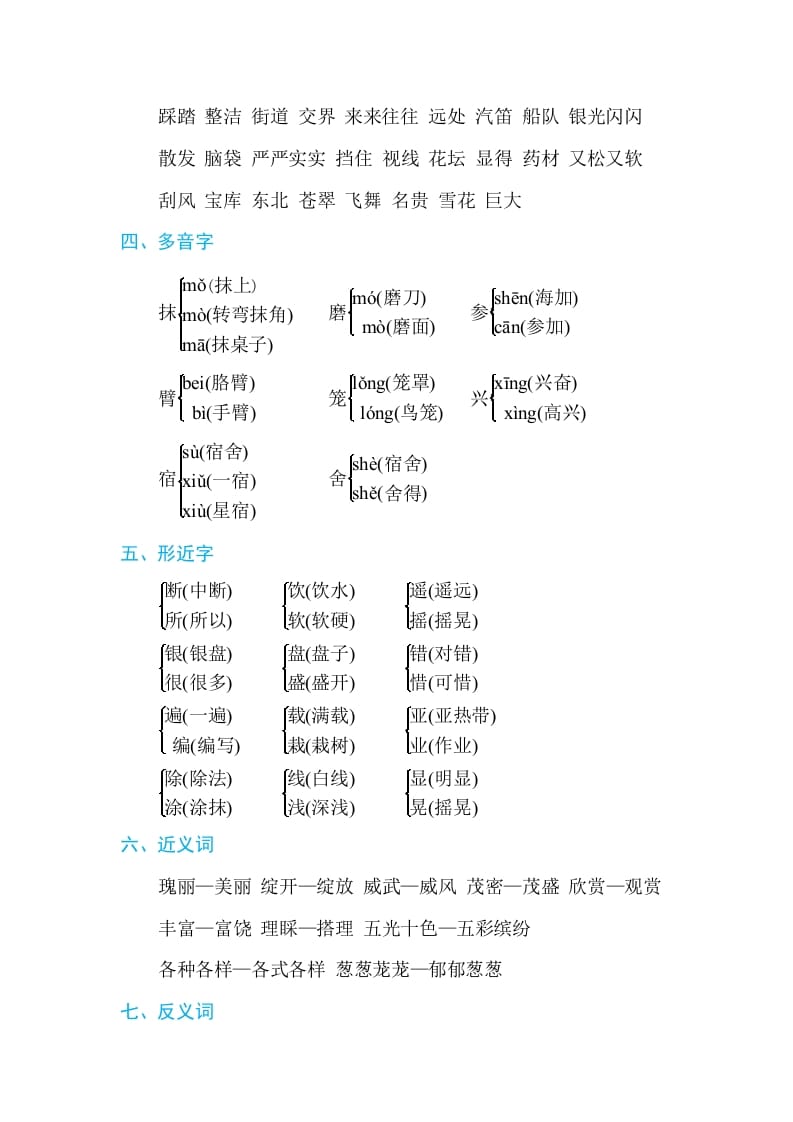 图片[2]-三年级语文上册第六单元单元知识小结（部编版）-久久学科网