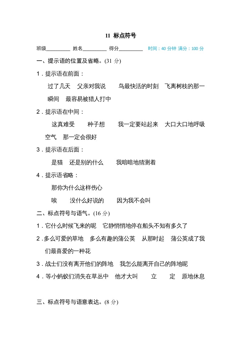 三年级语文上册11标点符号（部编版）-久久学科网