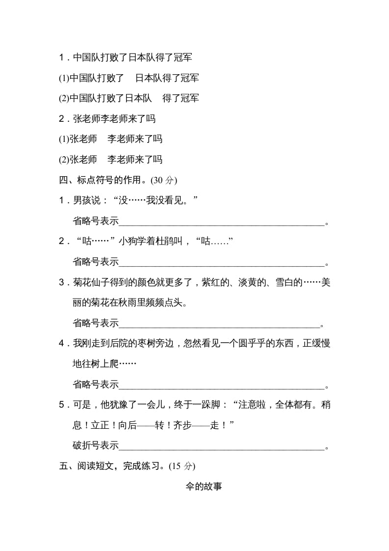 图片[2]-三年级语文上册11标点符号（部编版）-久久学科网