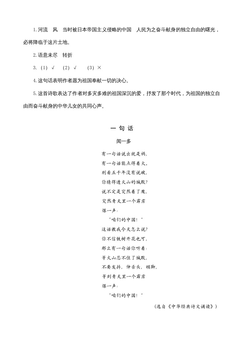 图片[2]-四年级语文上册类文阅读24延安，我把你追寻-久久学科网
