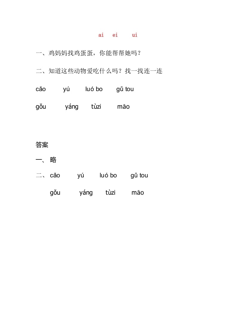 一年级语文上册9.aieiui练习3（部编版）-久久学科网