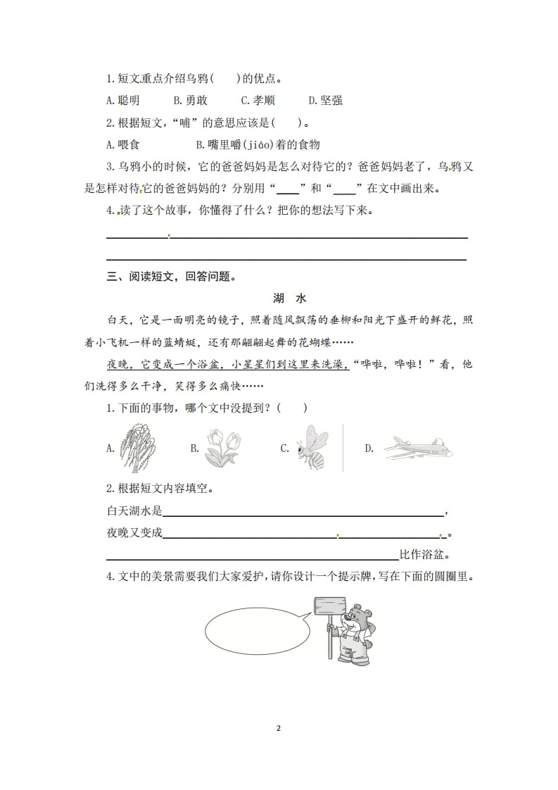 图片[2]-二年级语文上册期末复习课外阅读专项测评卷（供打印5页）（部编）-久久学科网