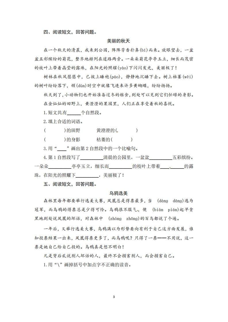 图片[3]-二年级语文上册期末复习课外阅读专项测评卷（供打印5页）（部编）-久久学科网