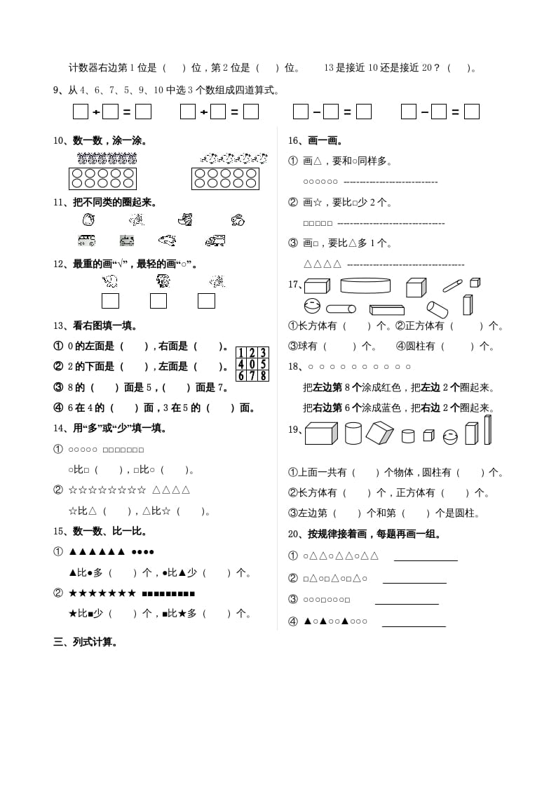 图片[2]-一年级数学上册期末试题(24)（苏教版）-久久学科网
