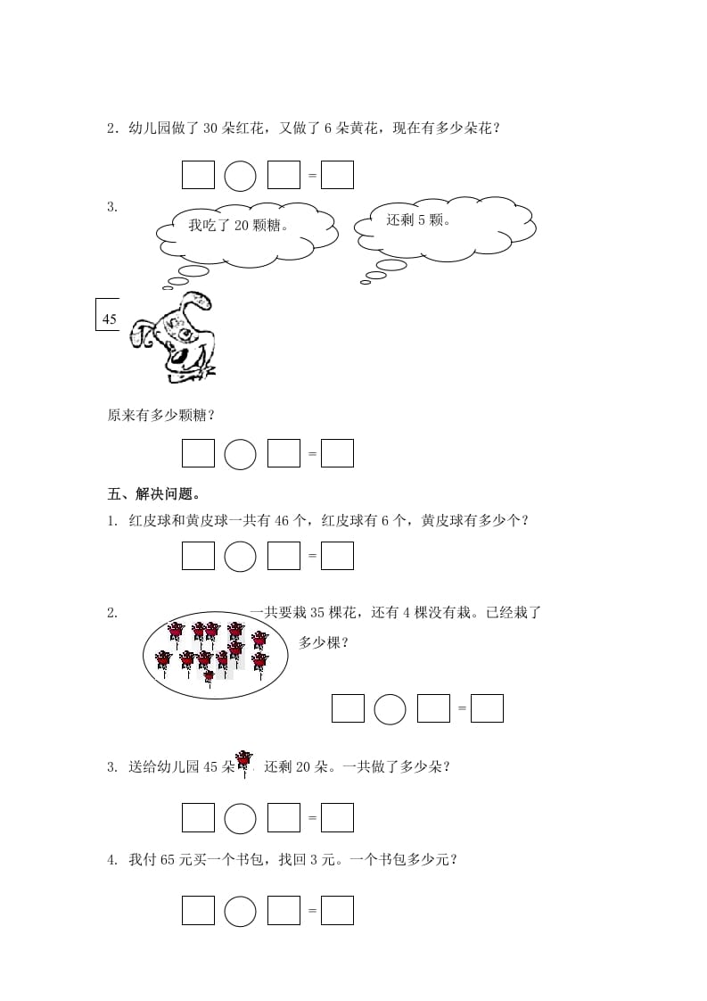 图片[2]-一年级数学下册（苏教版）两位数减一位数及答案1-久久学科网