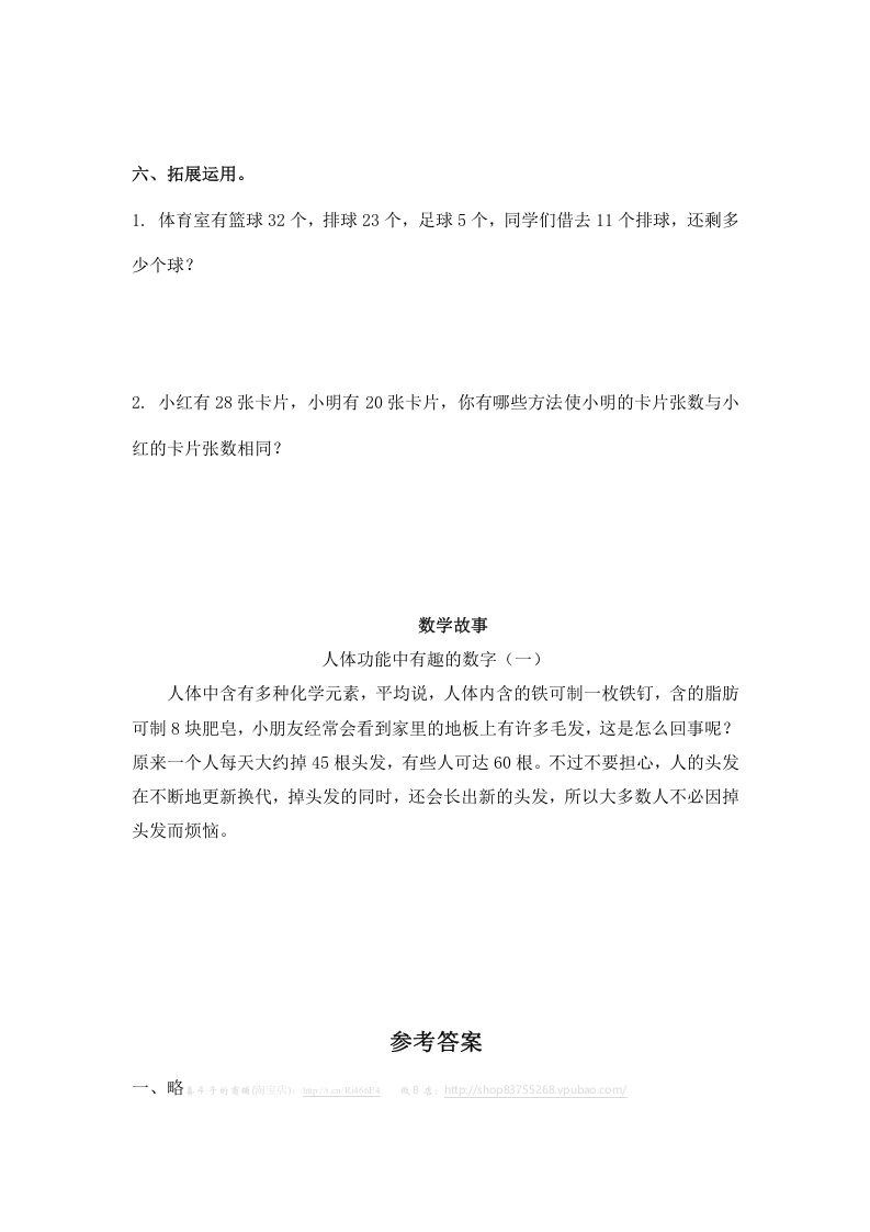 图片[3]-一年级数学下册（苏教版）两位数减一位数及答案1-久久学科网
