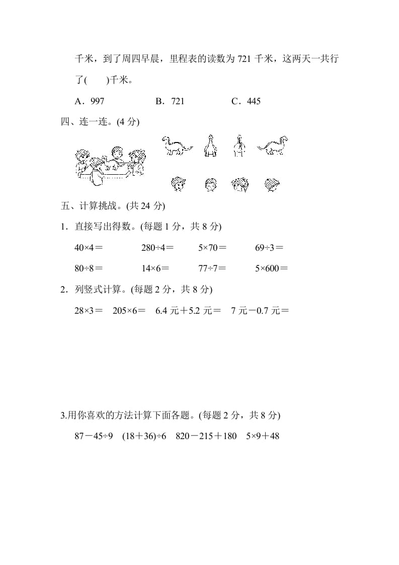 图片[3]-三年级数学上册沈阳市名校期末测试卷（北师大版）-久久学科网