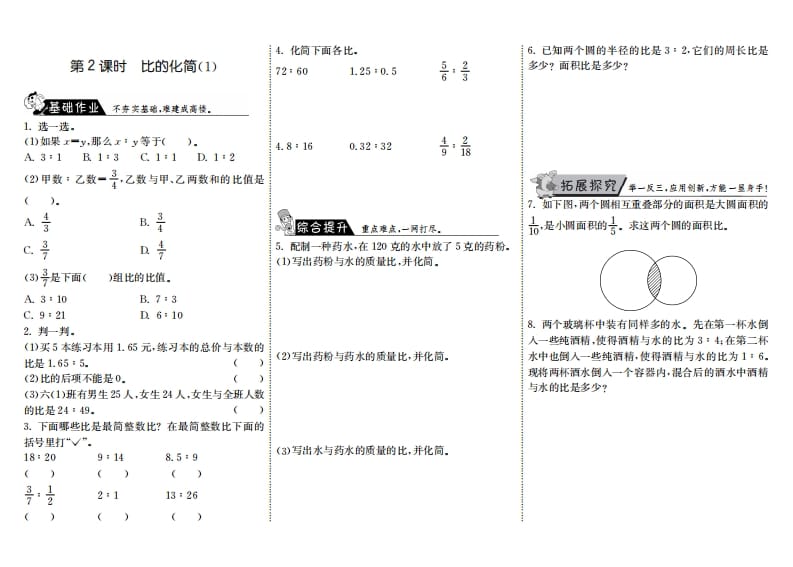 六年级数学上册6.2比的化简（1）（北师大版）-久久学科网