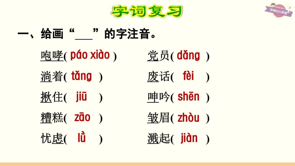 图片[2]-六年级语文上册第4单元复习（部编版）-久久学科网