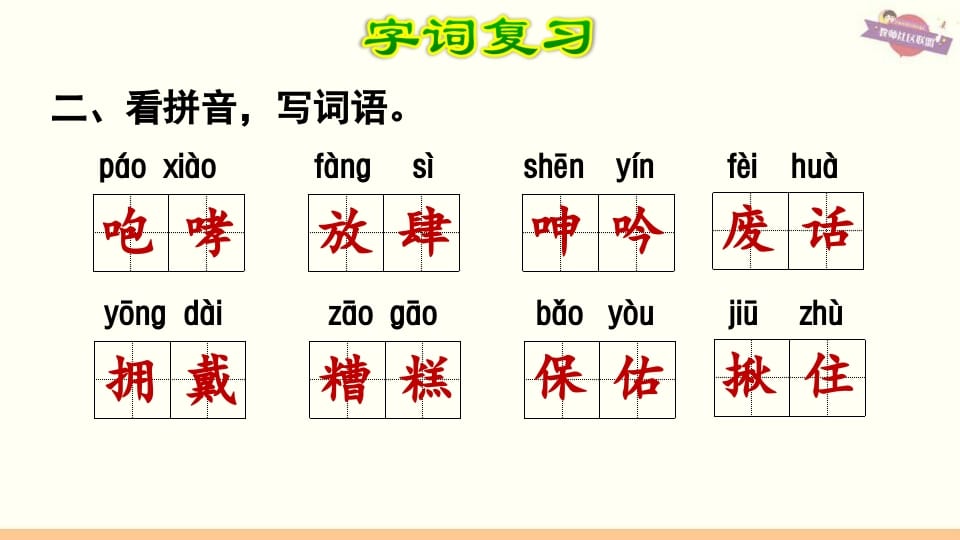 图片[3]-六年级语文上册第4单元复习（部编版）-久久学科网