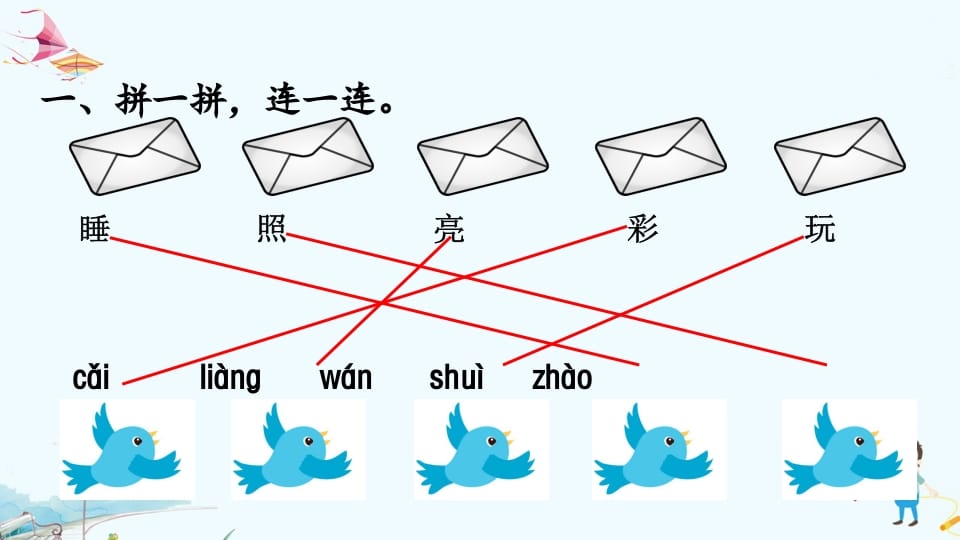图片[2]-一年级语文上册专项复习之二字词（部编版）-久久学科网