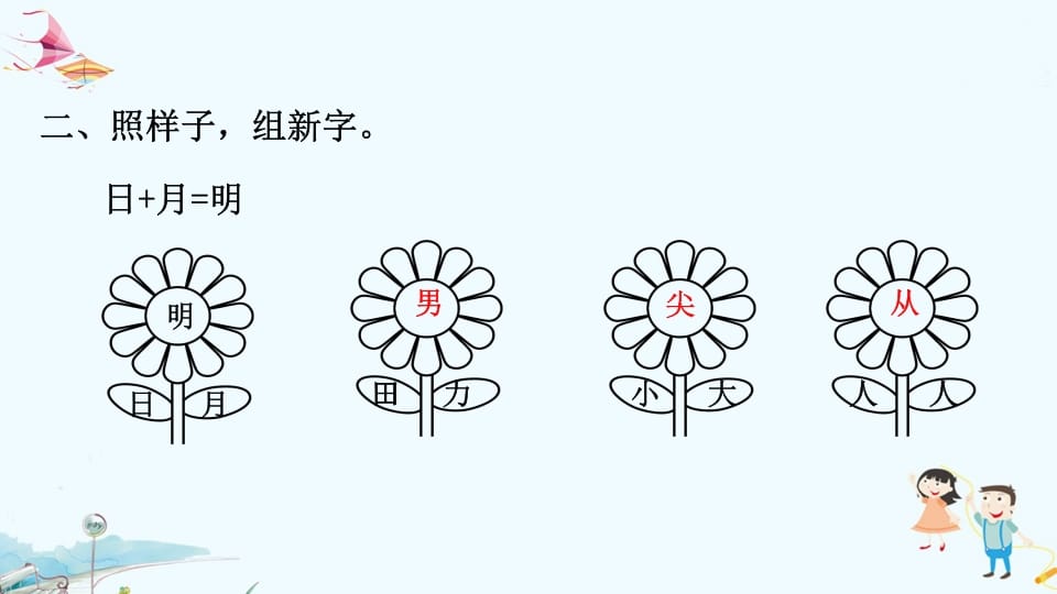 图片[3]-一年级语文上册专项复习之二字词（部编版）-久久学科网