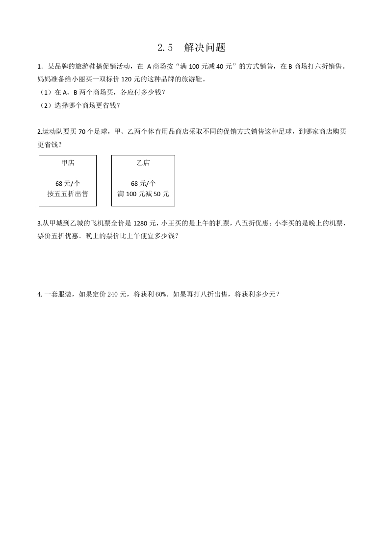 六年级数学下册2.5解决问题-久久学科网