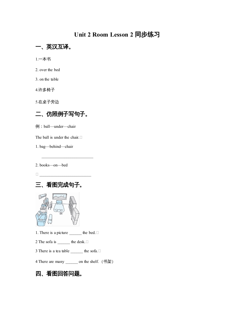 一年级英语上册Unit2RoomLesson2.同步练习2（人教一起点）-久久学科网