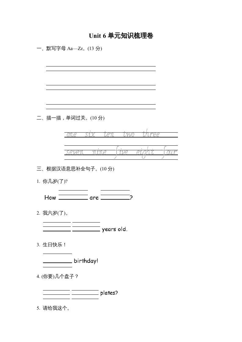 三年级英语上册Unit6单元知识梳理卷（人教PEP）-久久学科网