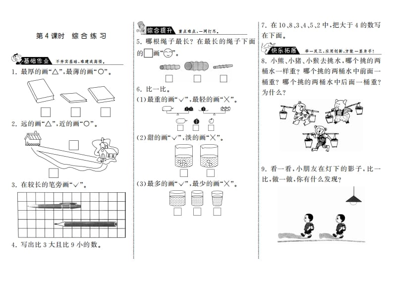 一年级数学上册2.4综合练习·(北师大版)-久久学科网