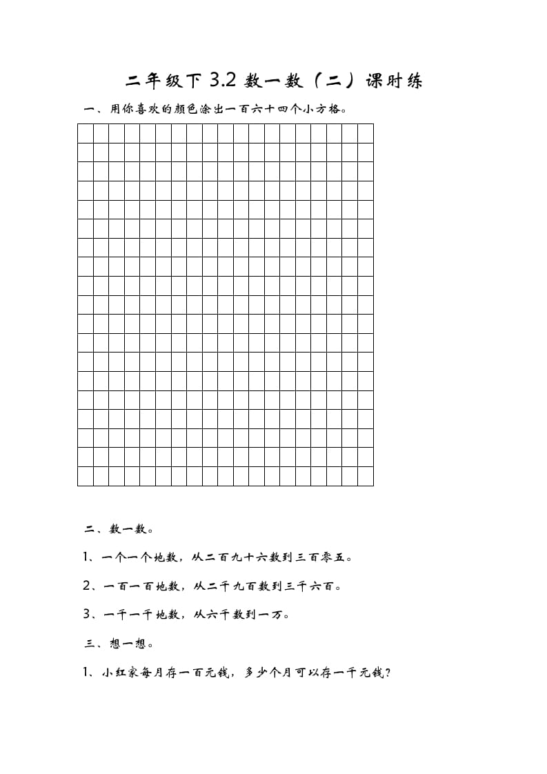 二年级数学下册3.2数一数（二）-久久学科网