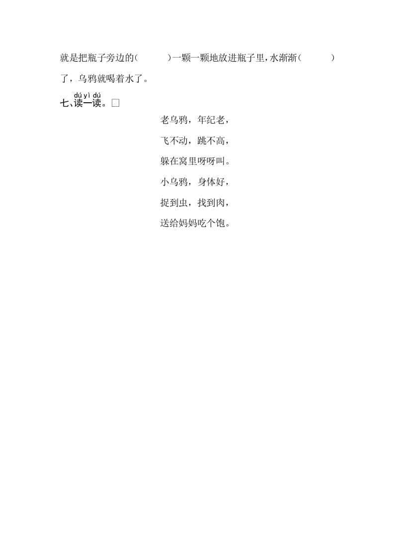 图片[2]-一年级语文上册课文13乌鸦喝水同步练习（部编版）-久久学科网