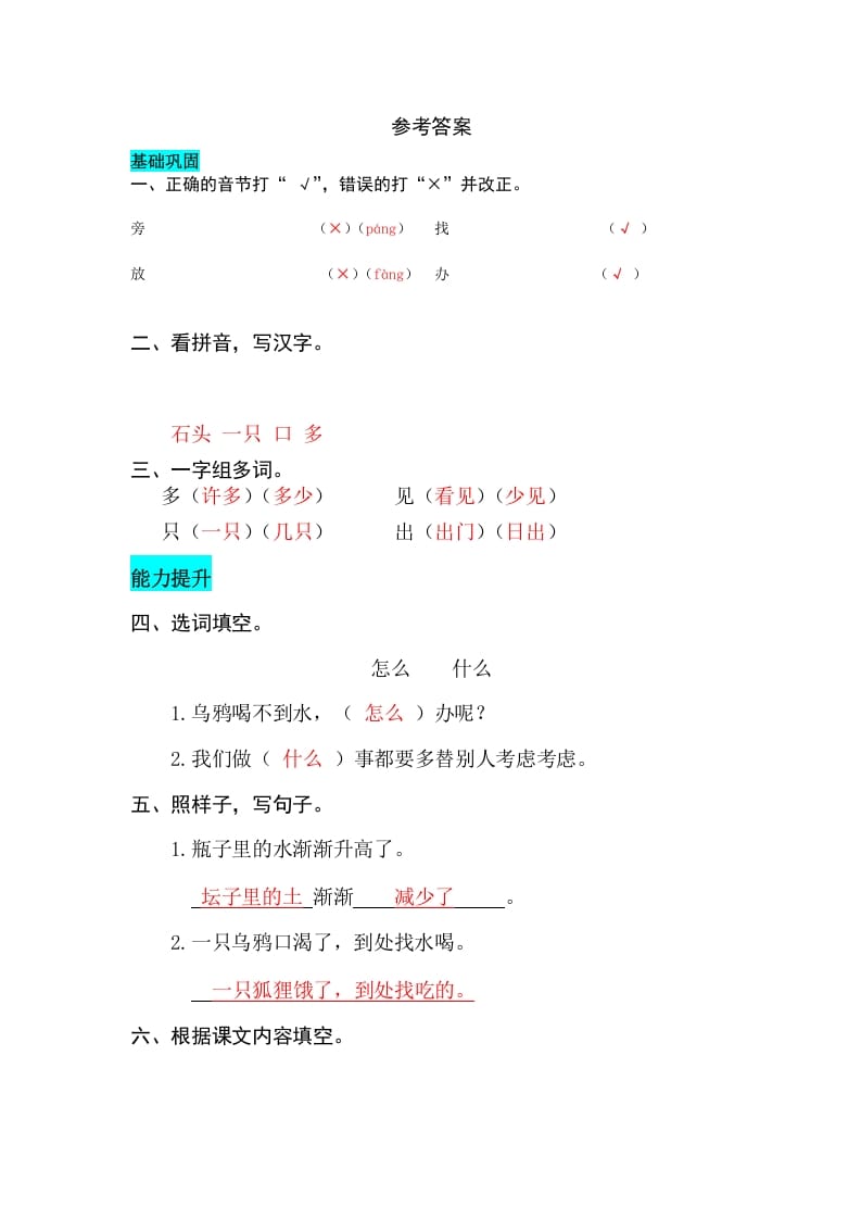 图片[3]-一年级语文上册课文13乌鸦喝水同步练习（部编版）-久久学科网
