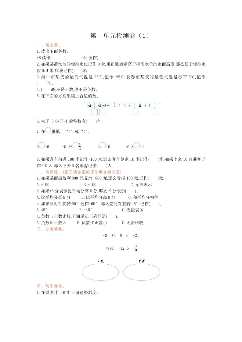 六年级数学下册第一单元检测卷（1）-久久学科网