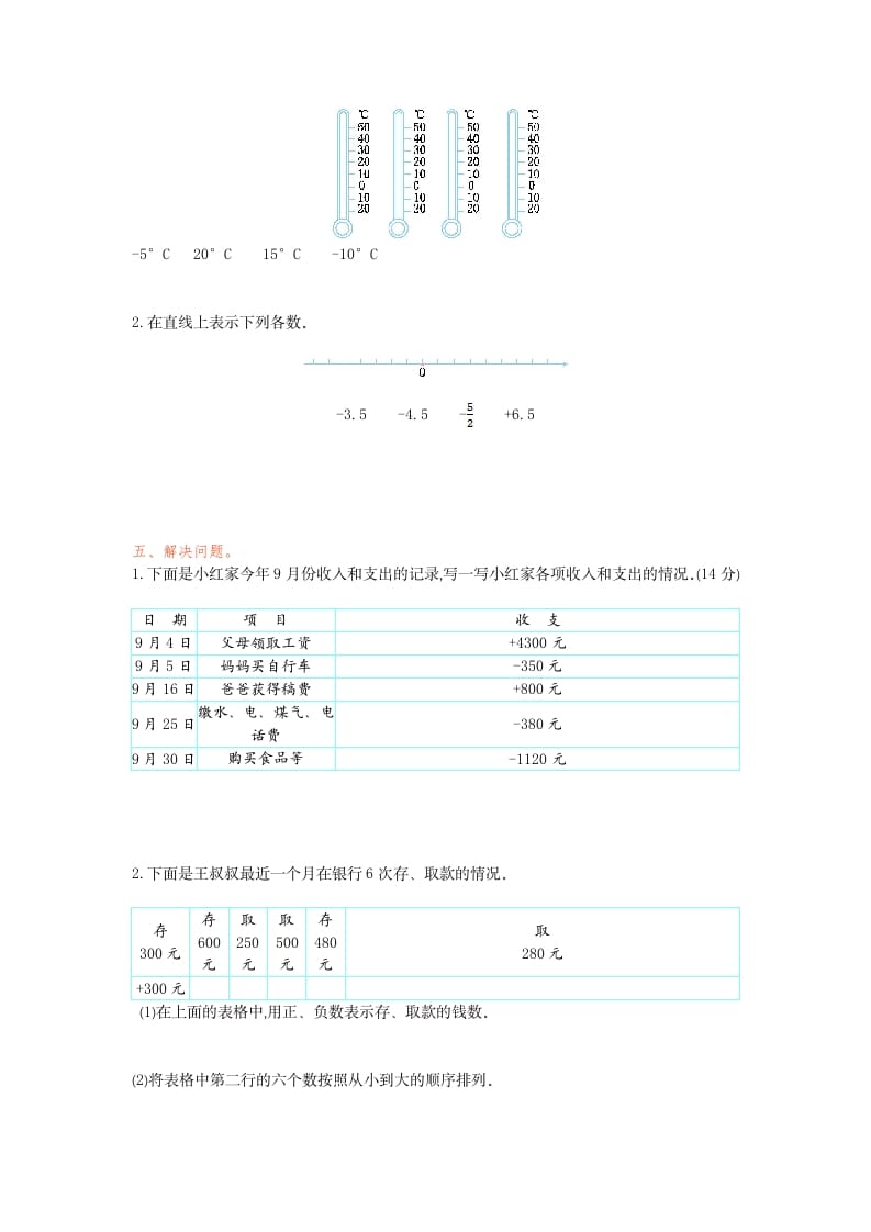 图片[2]-六年级数学下册第一单元检测卷（1）-久久学科网