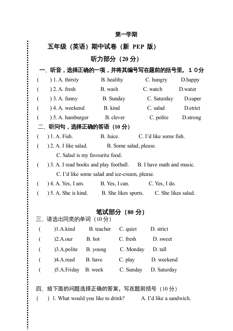 五年级英语上册期中测试卷7（人教版PEP）-久久学科网