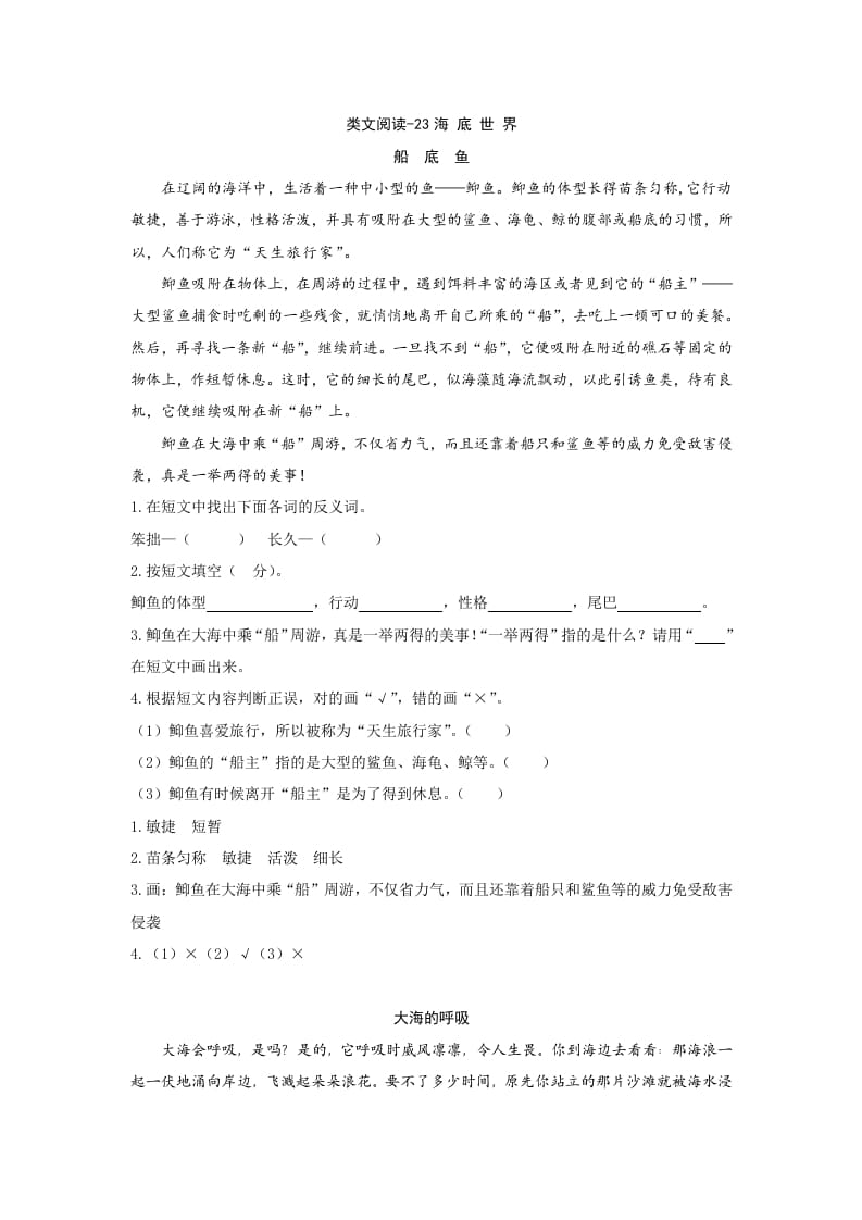 三年级语文下册类文阅读-23海底世界-久久学科网