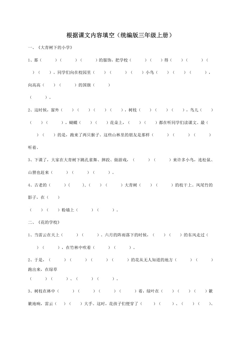 三年级语文上册（版）根据课文内容填空（部编版）-久久学科网