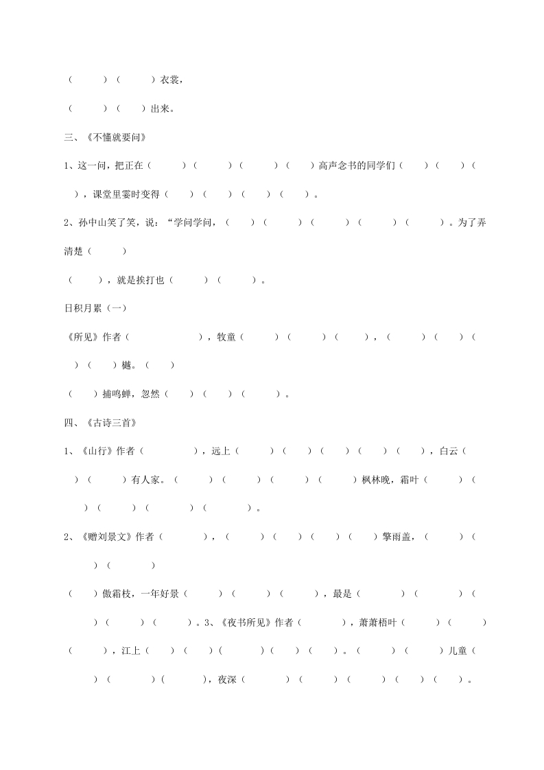 图片[2]-三年级语文上册（版）根据课文内容填空（部编版）-久久学科网