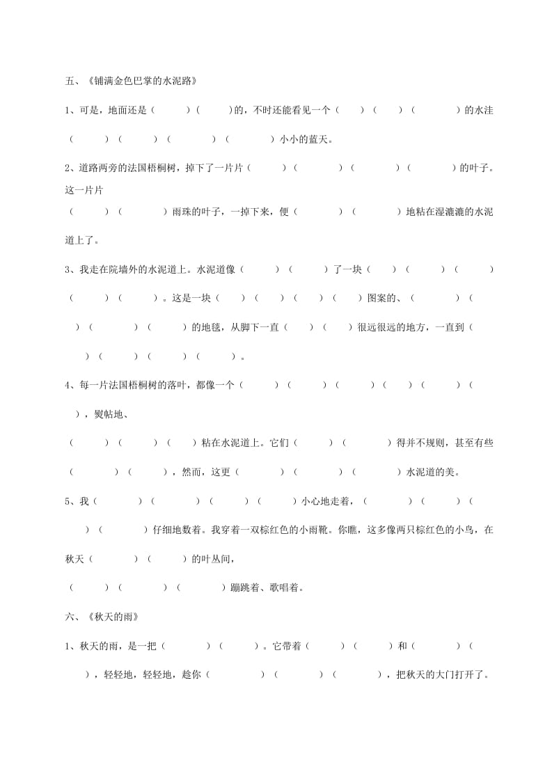 图片[3]-三年级语文上册（版）根据课文内容填空（部编版）-久久学科网
