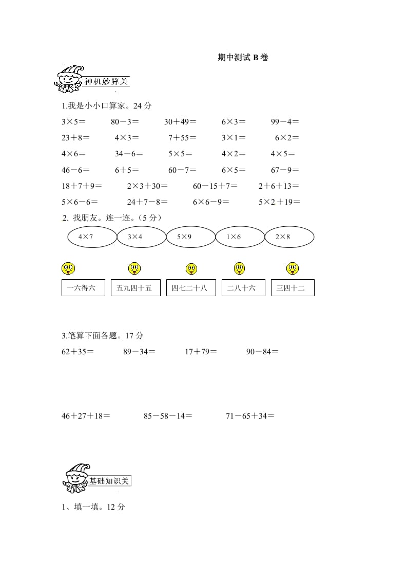 二年级数学上册期中测试卷3（人教版）-久久学科网