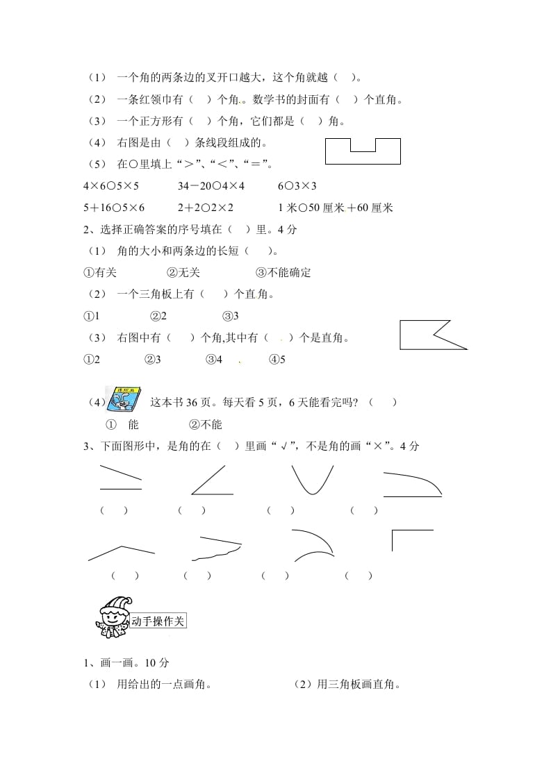 图片[2]-二年级数学上册期中测试卷3（人教版）-久久学科网