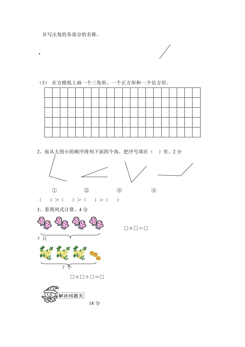 图片[3]-二年级数学上册期中测试卷3（人教版）-久久学科网